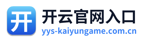 开云官网入口